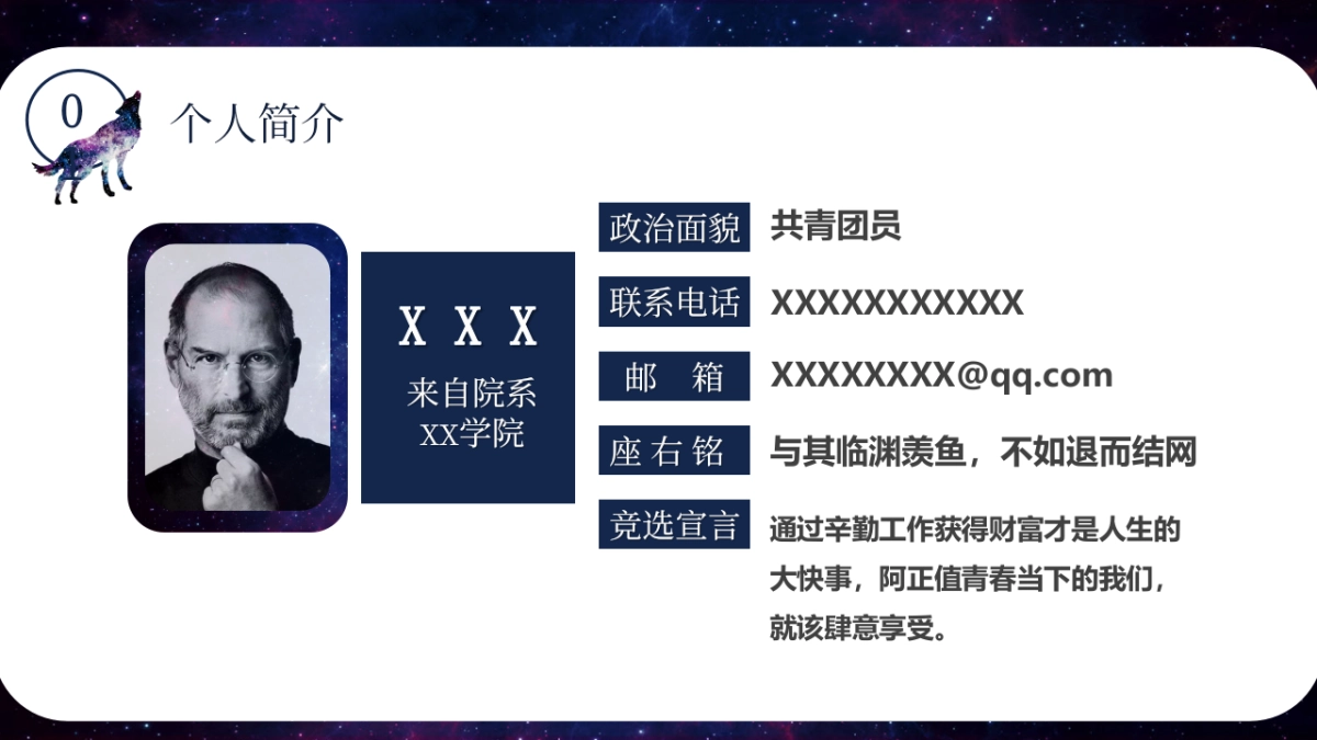 （42）学生会班干竞选_第4页