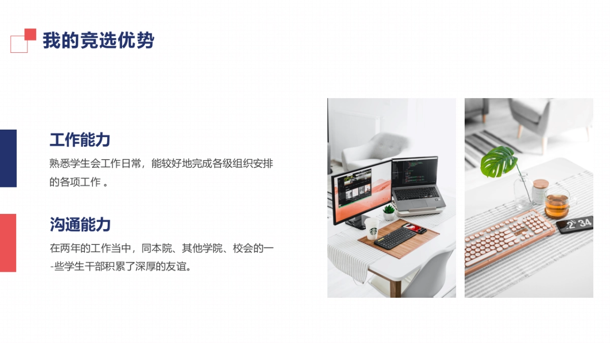 （43）学生会班干竞选_第10页