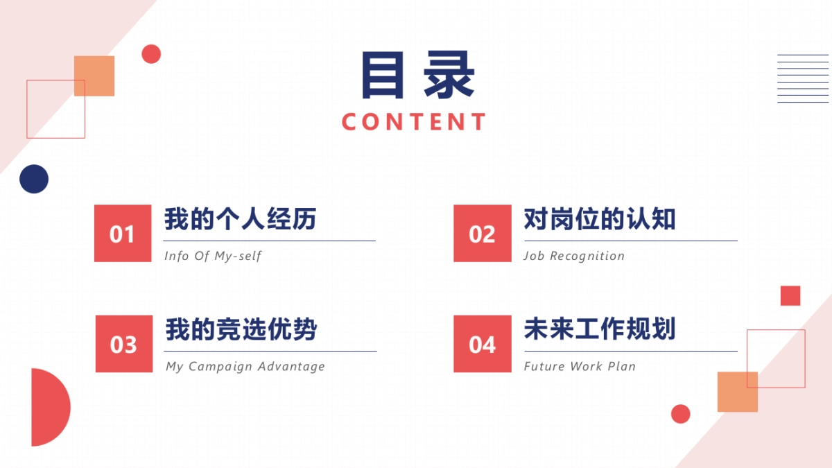 （43）学生会班干竞选_第2页