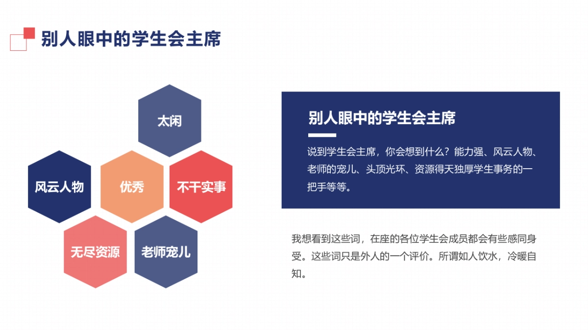 （43）学生会班干竞选_第7页