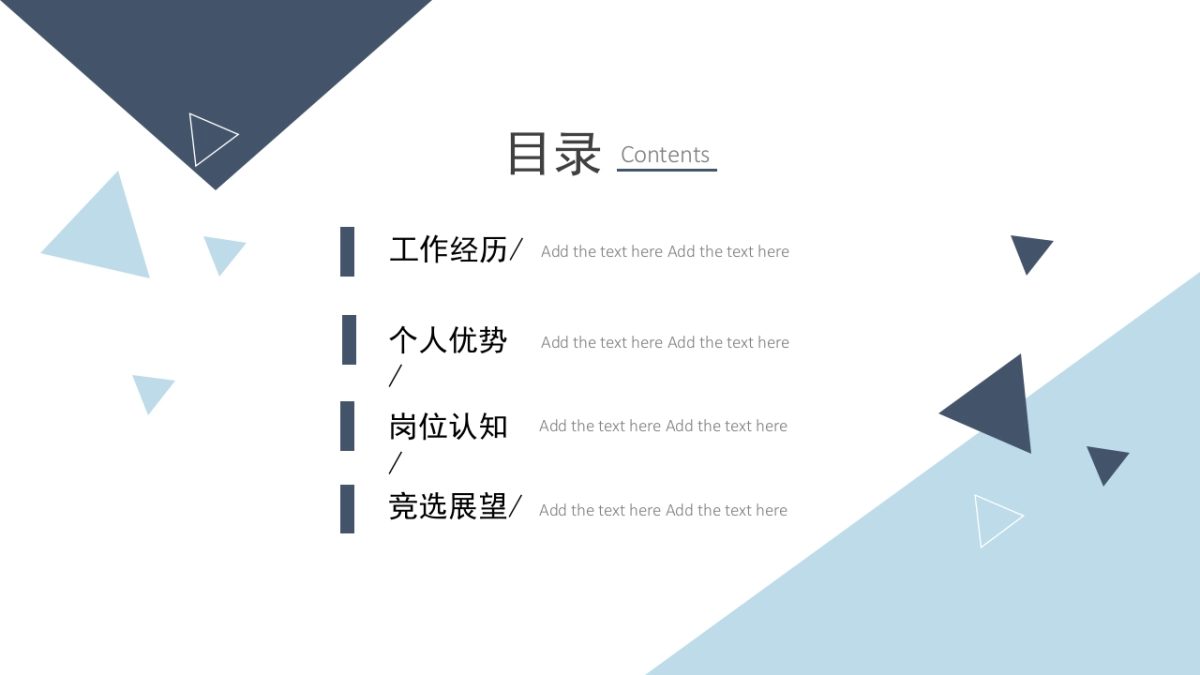 （44）学生会班干竞选_第2页