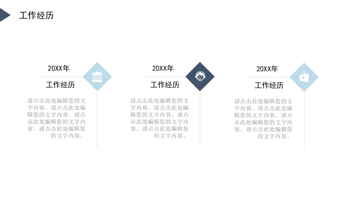 （44）学生会班干竞选_第4页