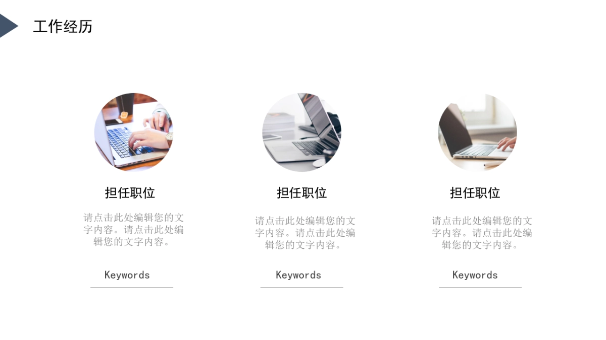 （44）学生会班干竞选_第5页