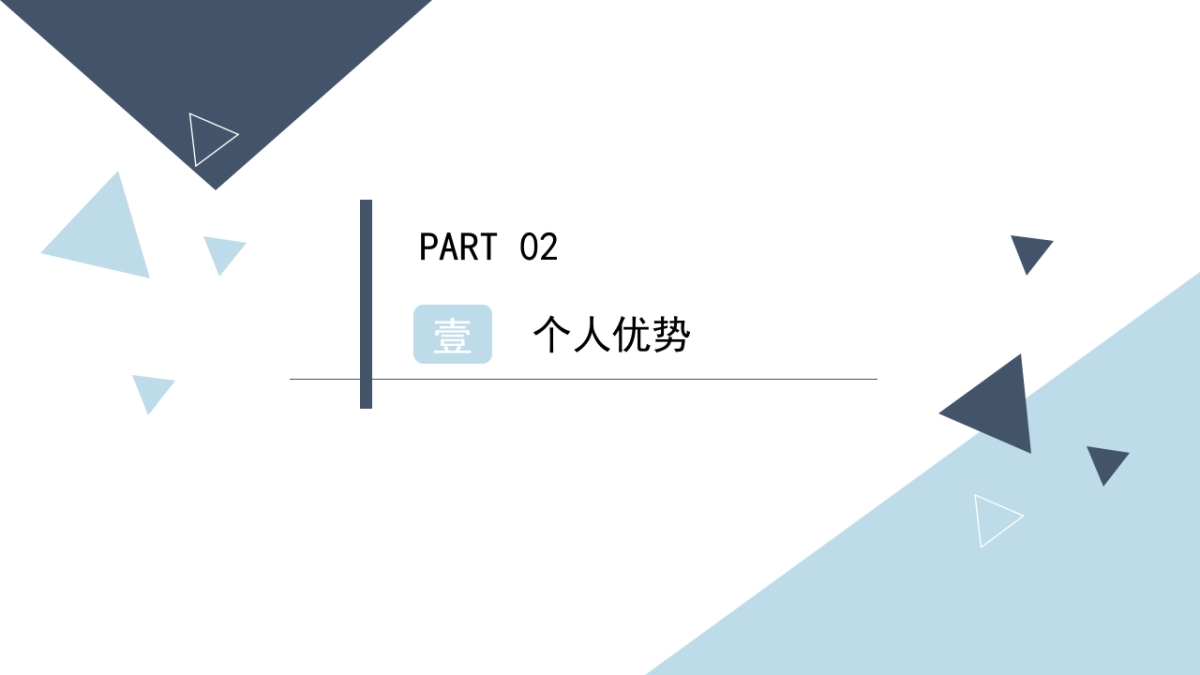 （44）学生会班干竞选_第6页