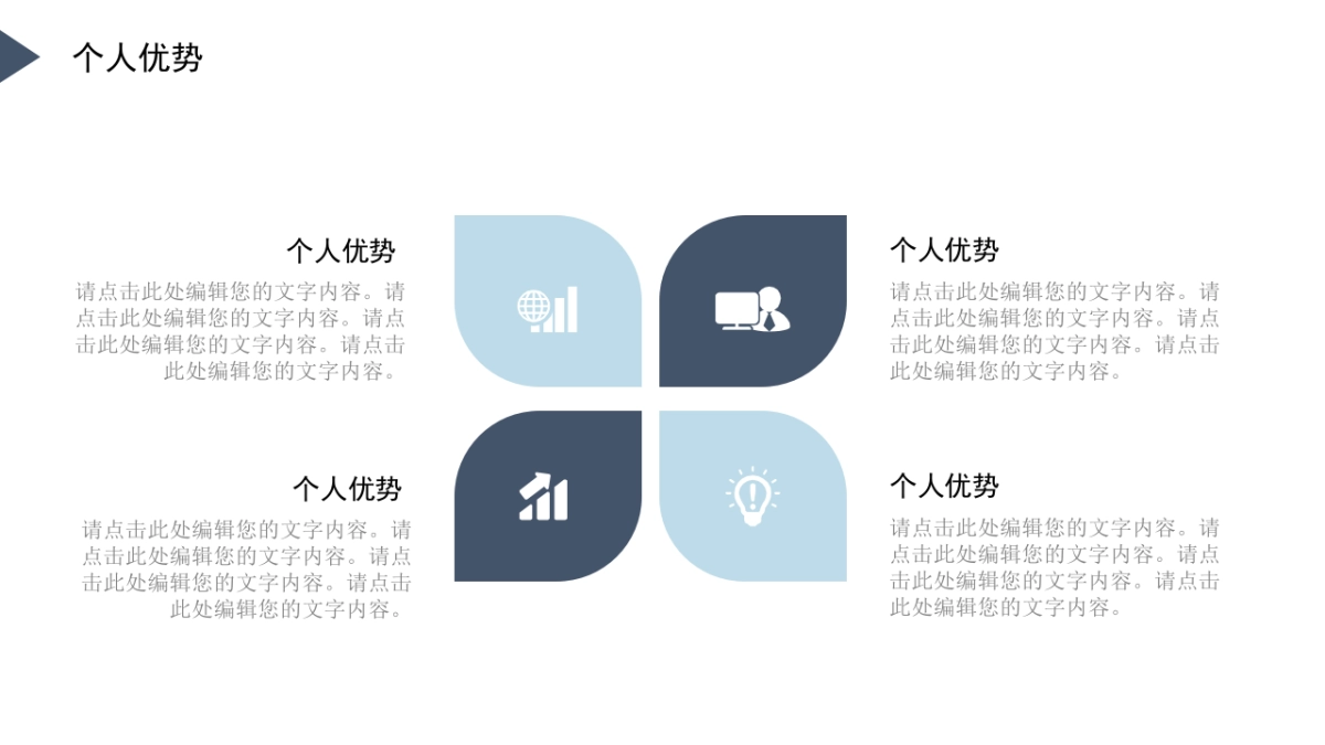 （44）学生会班干竞选_第7页