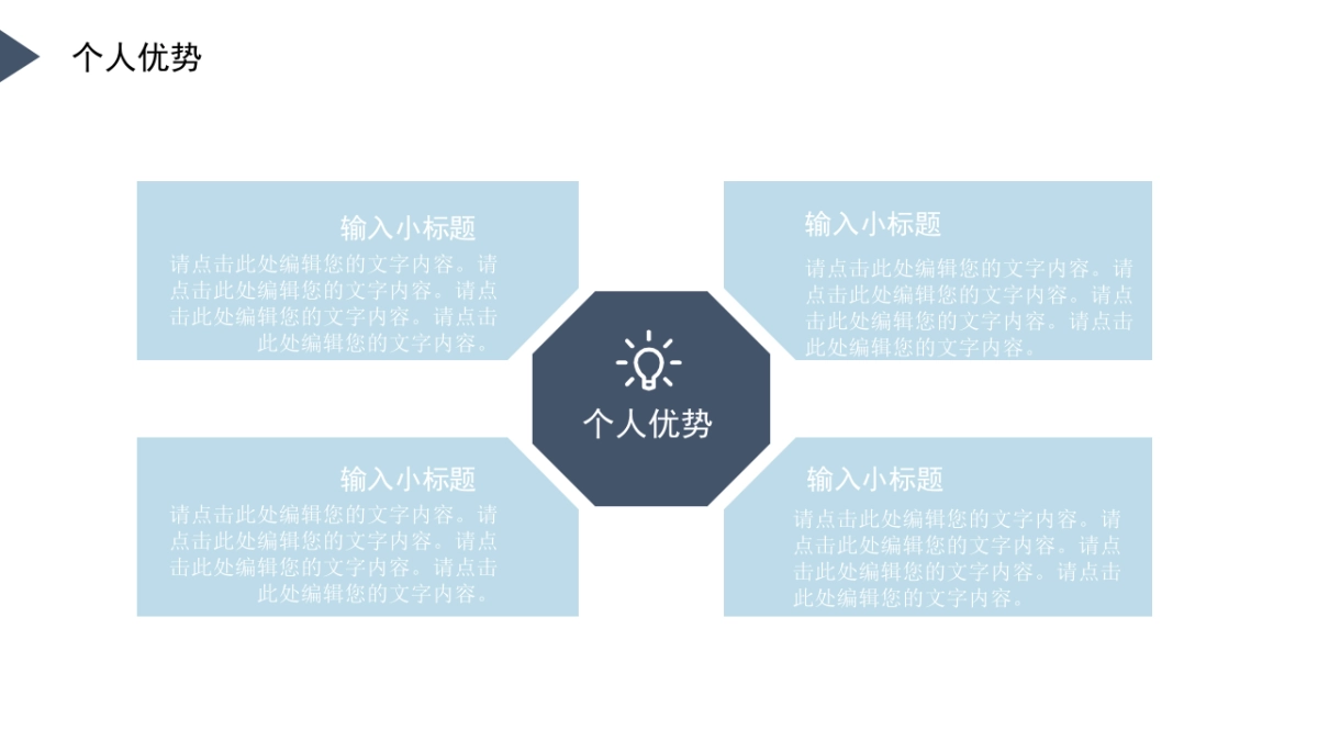 （44）学生会班干竞选_第8页