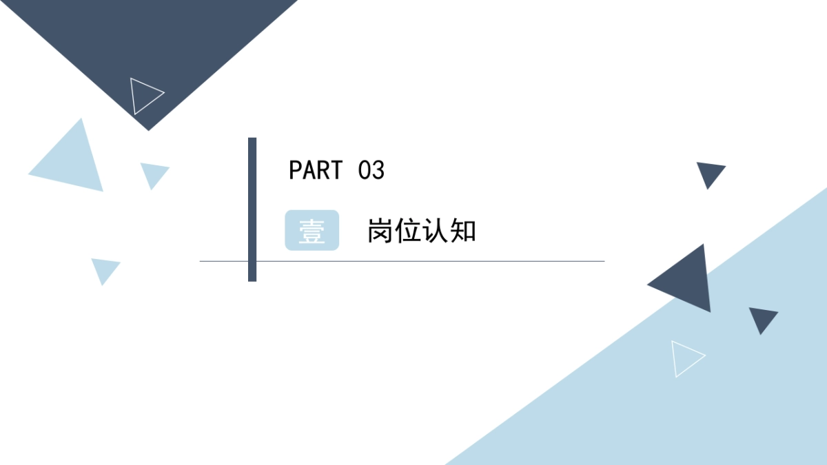 （44）学生会班干竞选_第9页