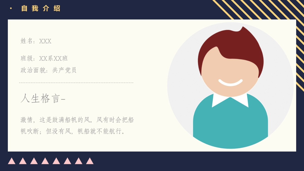 （45）学生会班干竞选_第2页