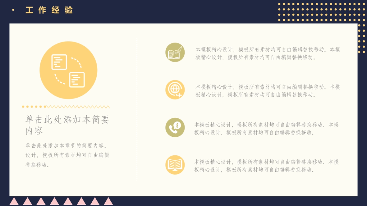 （45）学生会班干竞选_第4页