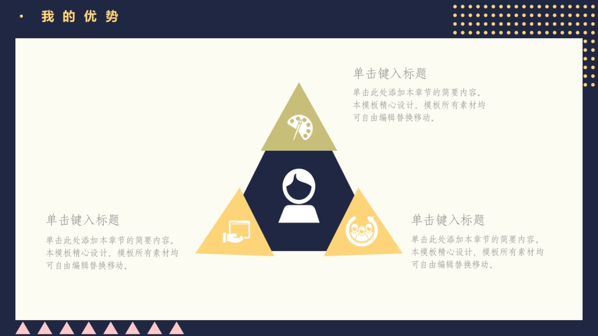 （45）学生会班干竞选_第8页