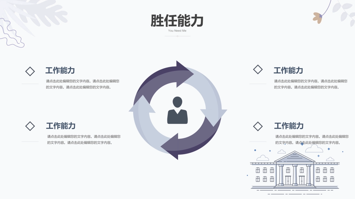 （46）学生会班干竞选_第6页