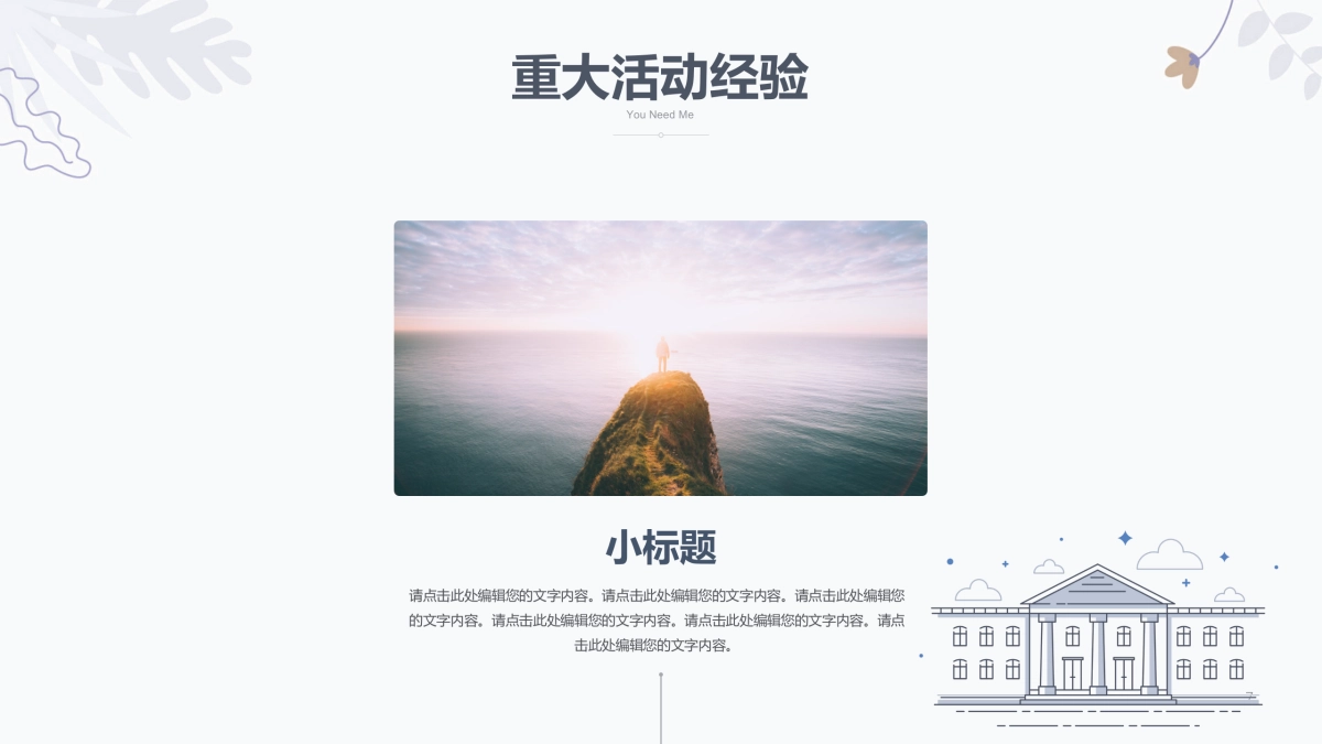 （46）学生会班干竞选_第7页