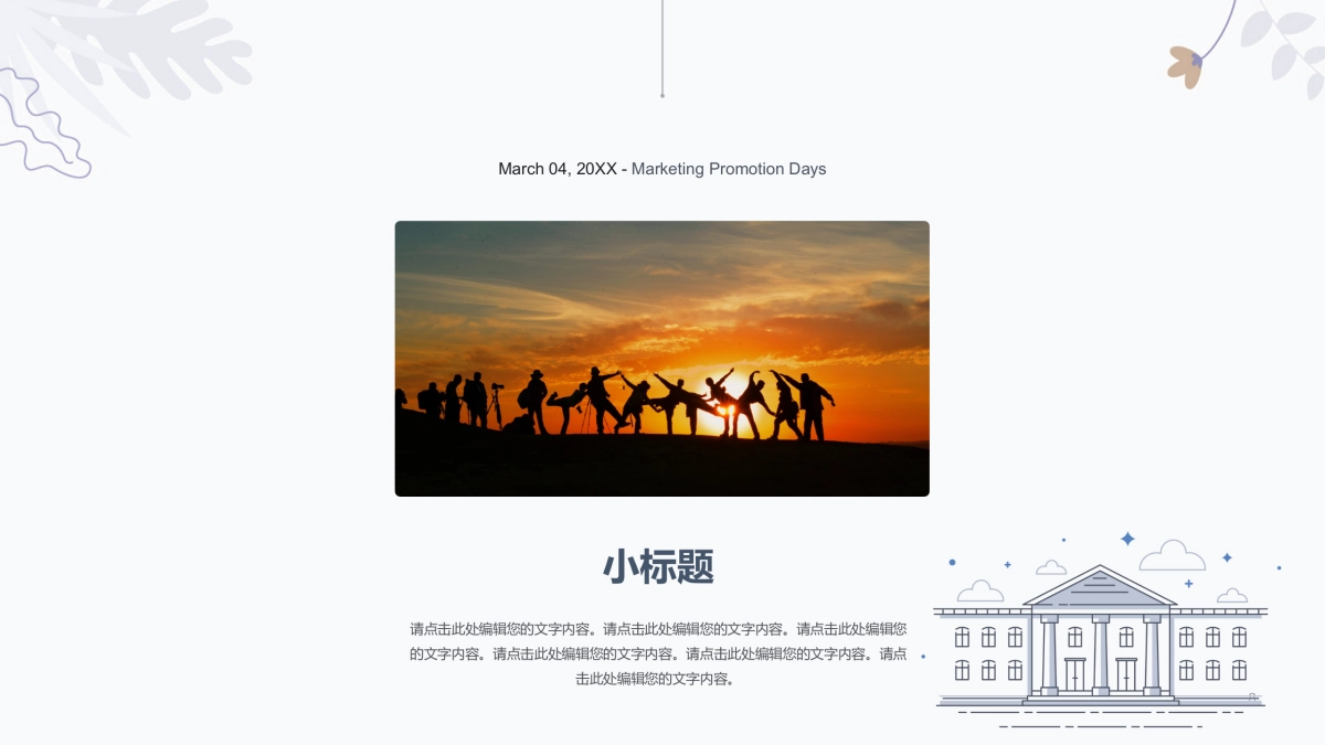 （46）学生会班干竞选_第8页