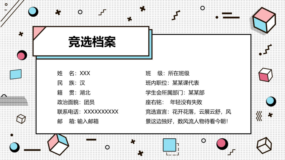 （47）学生会班干竞选_第2页