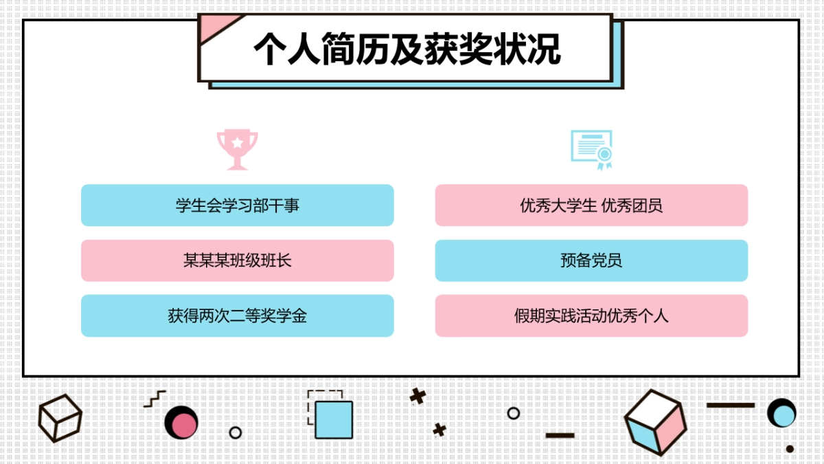 （47）学生会班干竞选_第3页