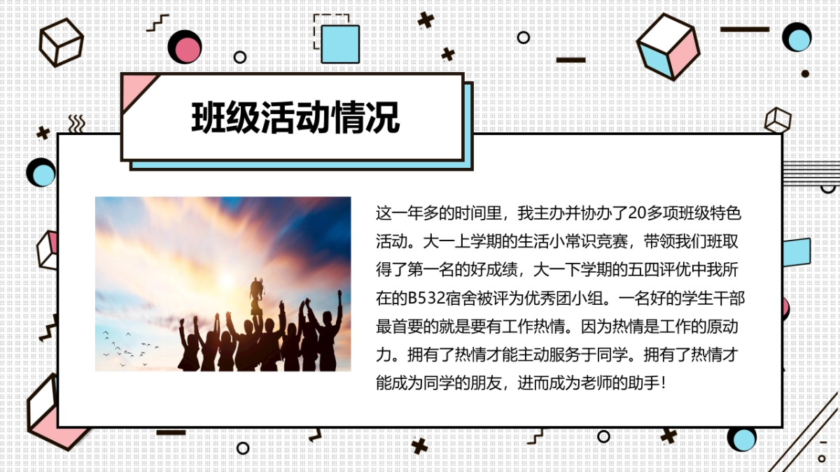 （47）学生会班干竞选_第6页