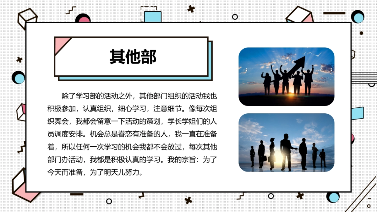 （47）学生会班干竞选_第7页