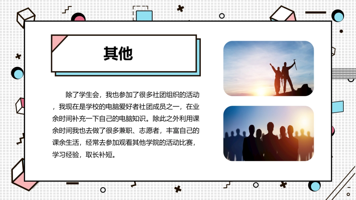 （47）学生会班干竞选_第8页