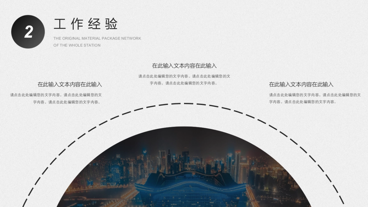 （48）学生会班干竞选_第10页