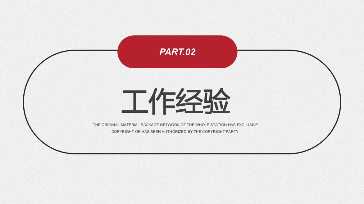 （48）学生会班干竞选_第9页