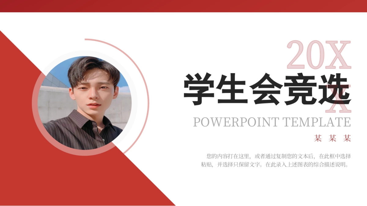 （49）学生会班干竞选_第1页