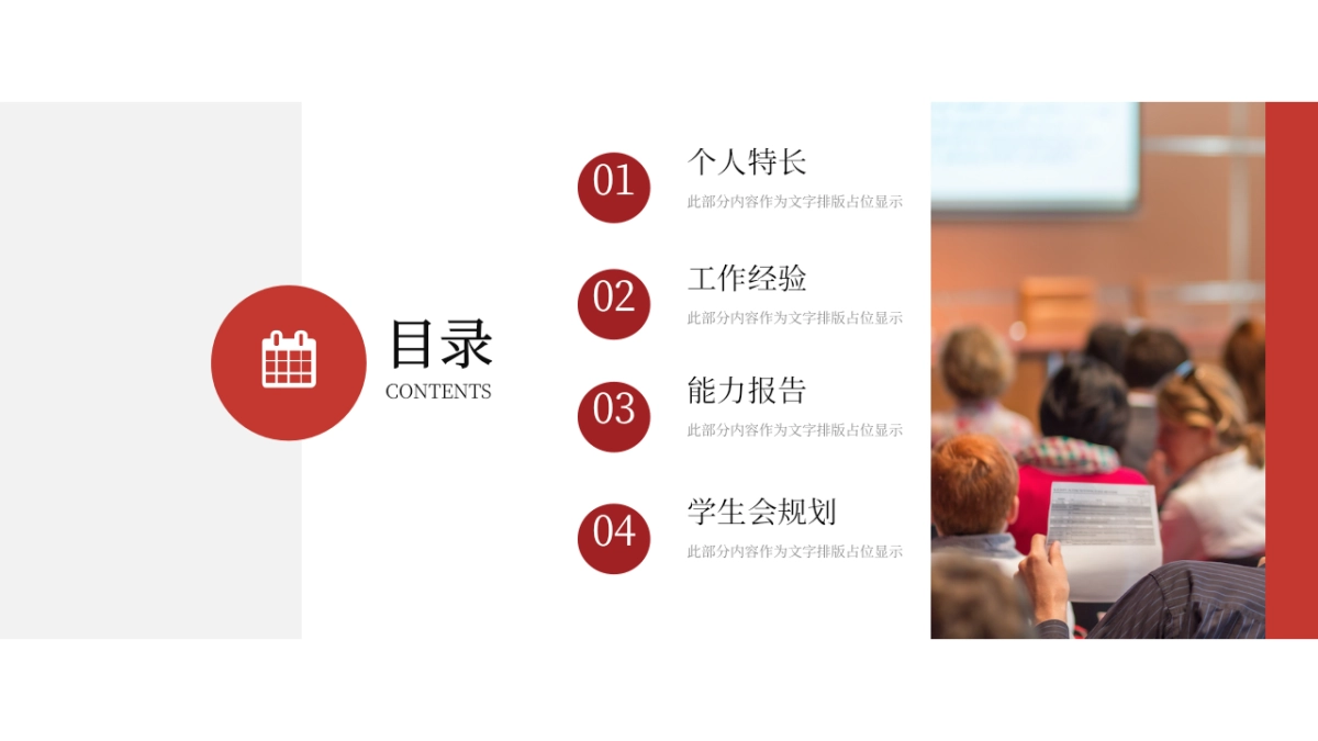 （49）学生会班干竞选_第3页