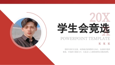 （49）学生会班干竞选