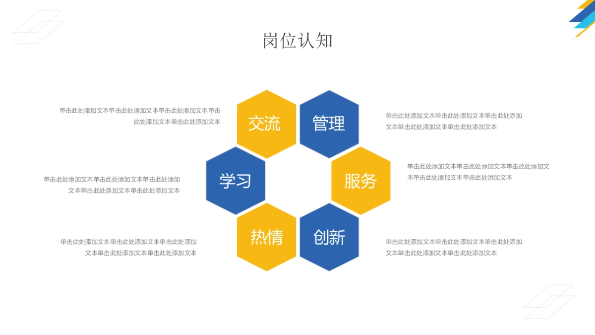 （51）学生会班干竞选_第10页