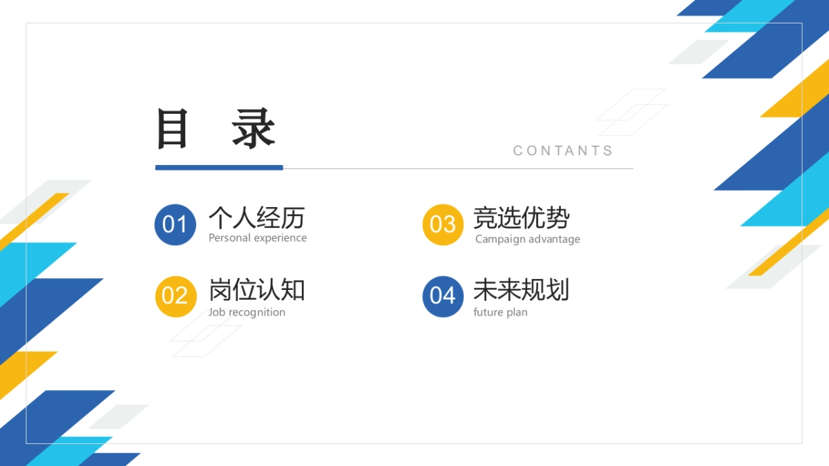 （51）学生会班干竞选_第2页