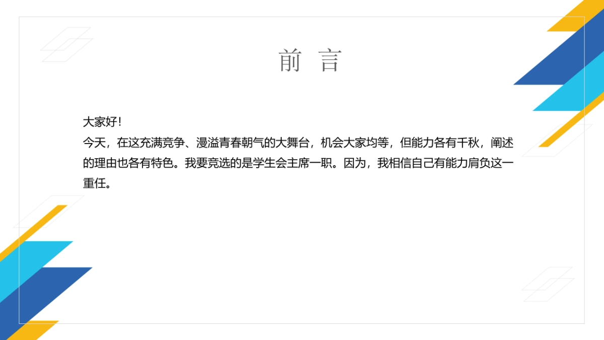 （51）学生会班干竞选_第3页