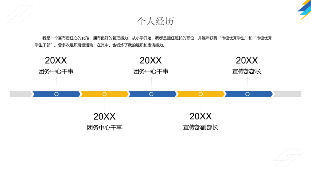 （51）学生会班干竞选_第6页