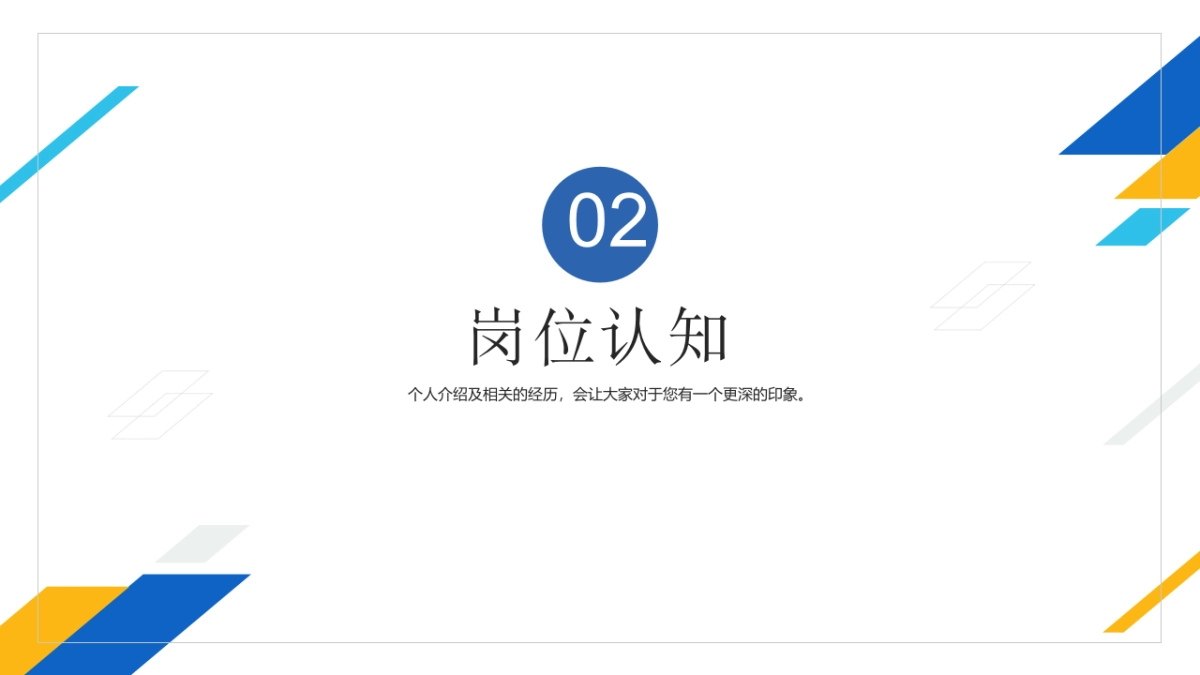 （51）学生会班干竞选_第9页