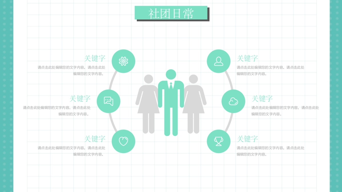（53）学生会班干竞选_第10页