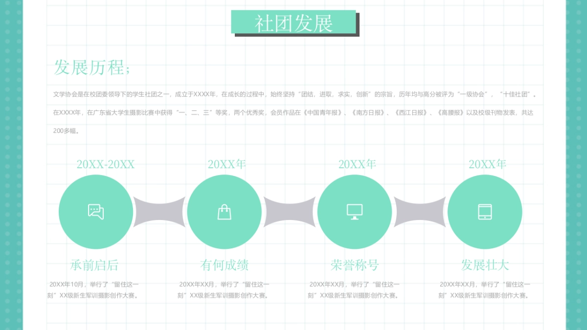 （53）学生会班干竞选_第4页