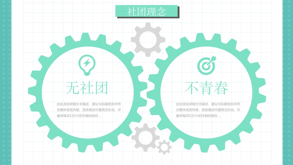 （53）学生会班干竞选_第8页