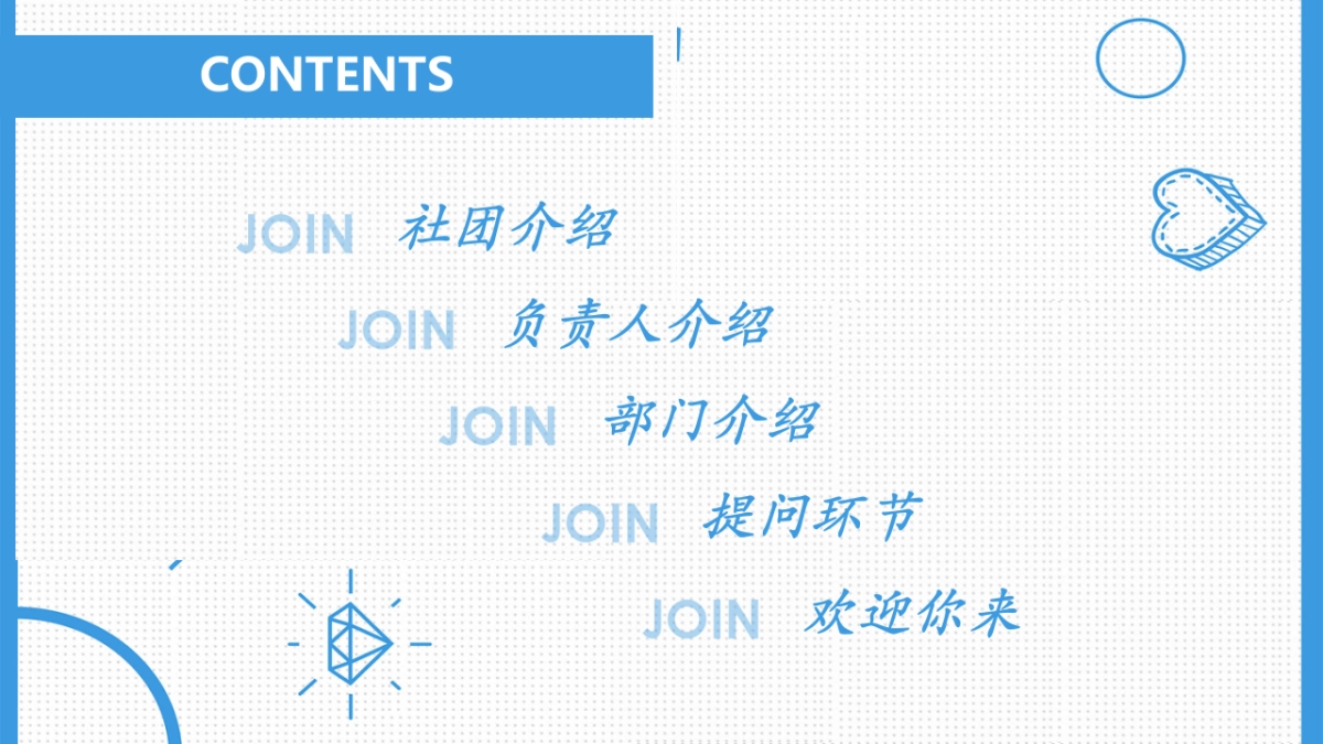 （55）学生会班干竞选_第2页