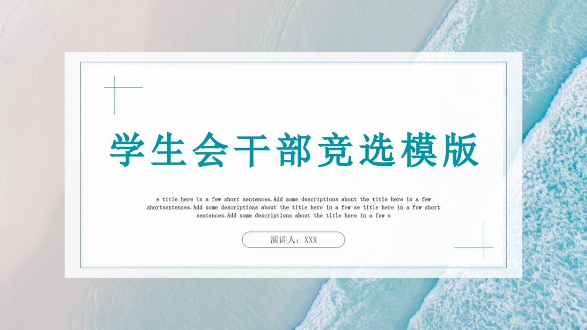 （01）学生会班干竞选_第1页