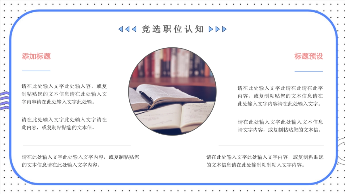 （02）学生会班干竞选_第10页