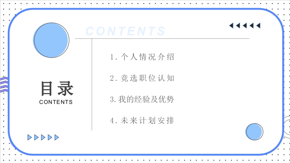 （02）学生会班干竞选_第2页