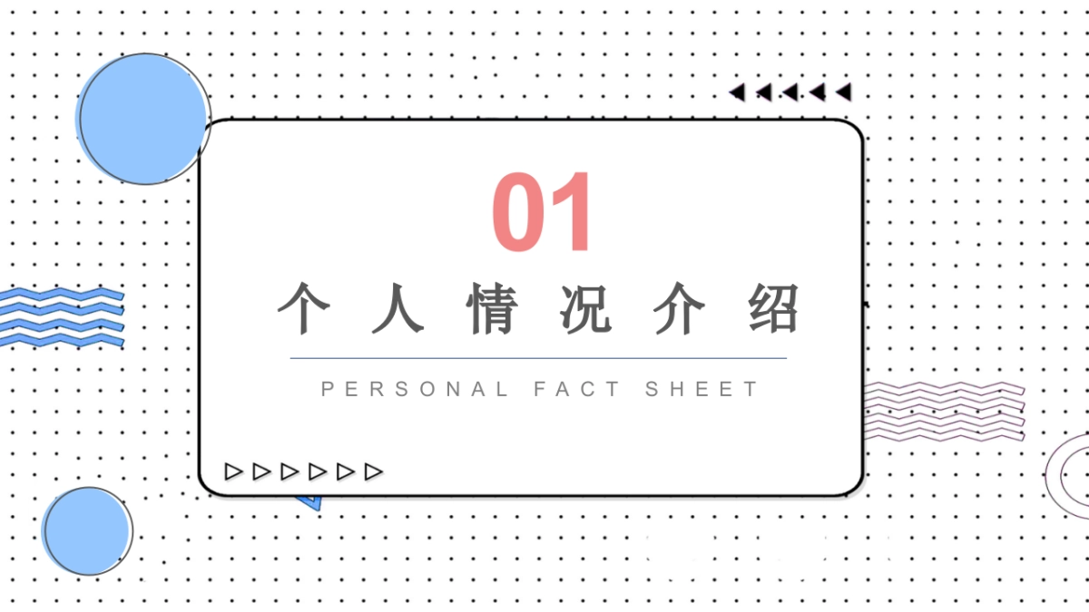 （02）学生会班干竞选_第3页