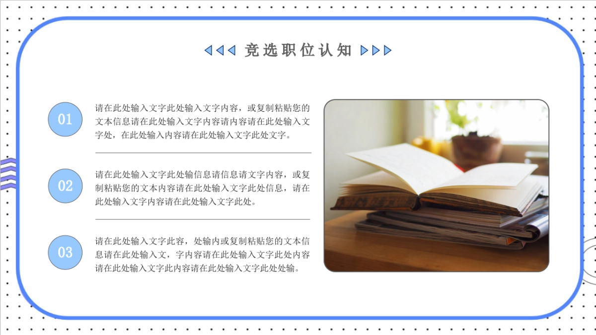 （02）学生会班干竞选_第8页