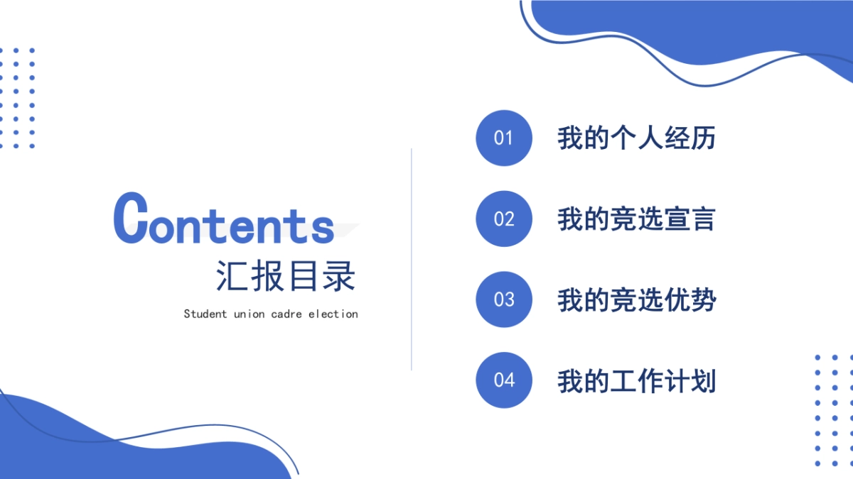 （03）学生会班干竞选_第2页