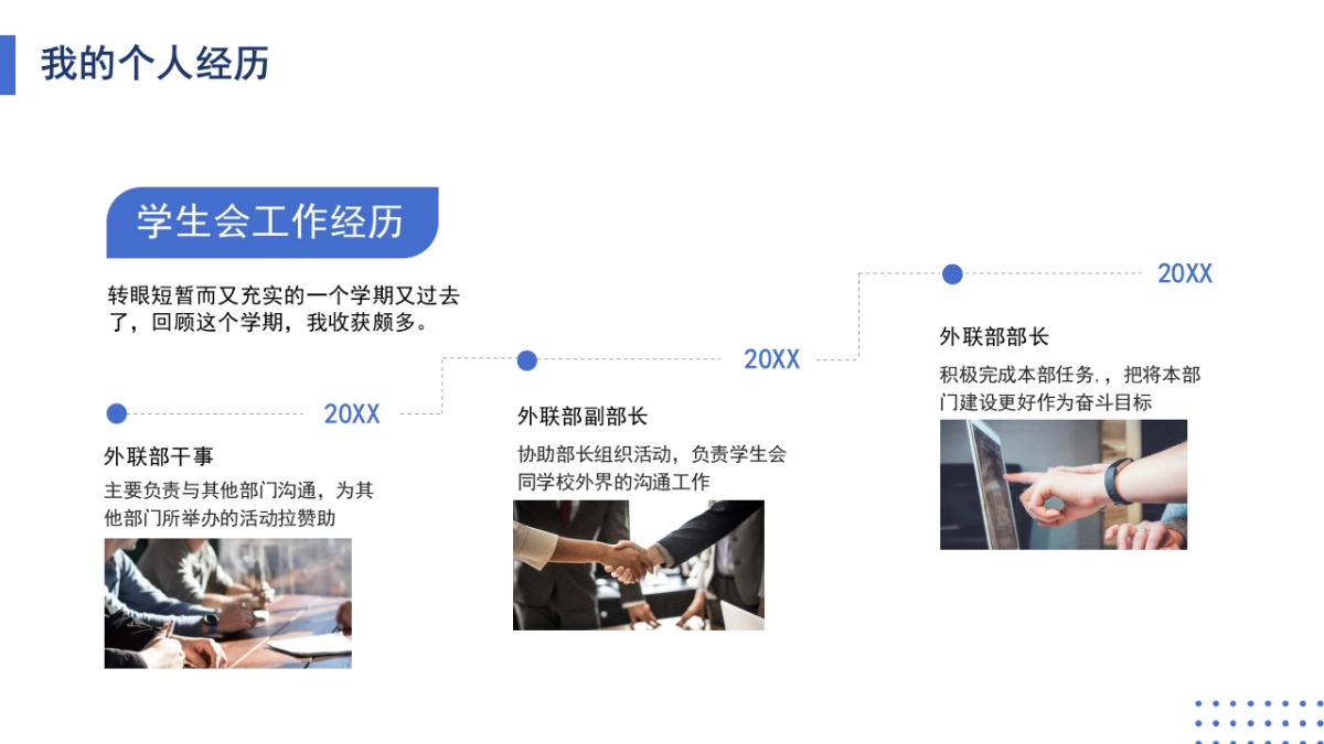 （03）学生会班干竞选_第5页