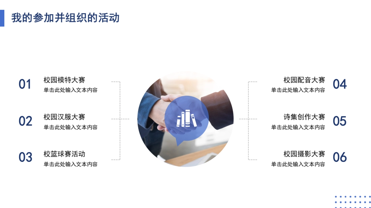 （03）学生会班干竞选_第6页