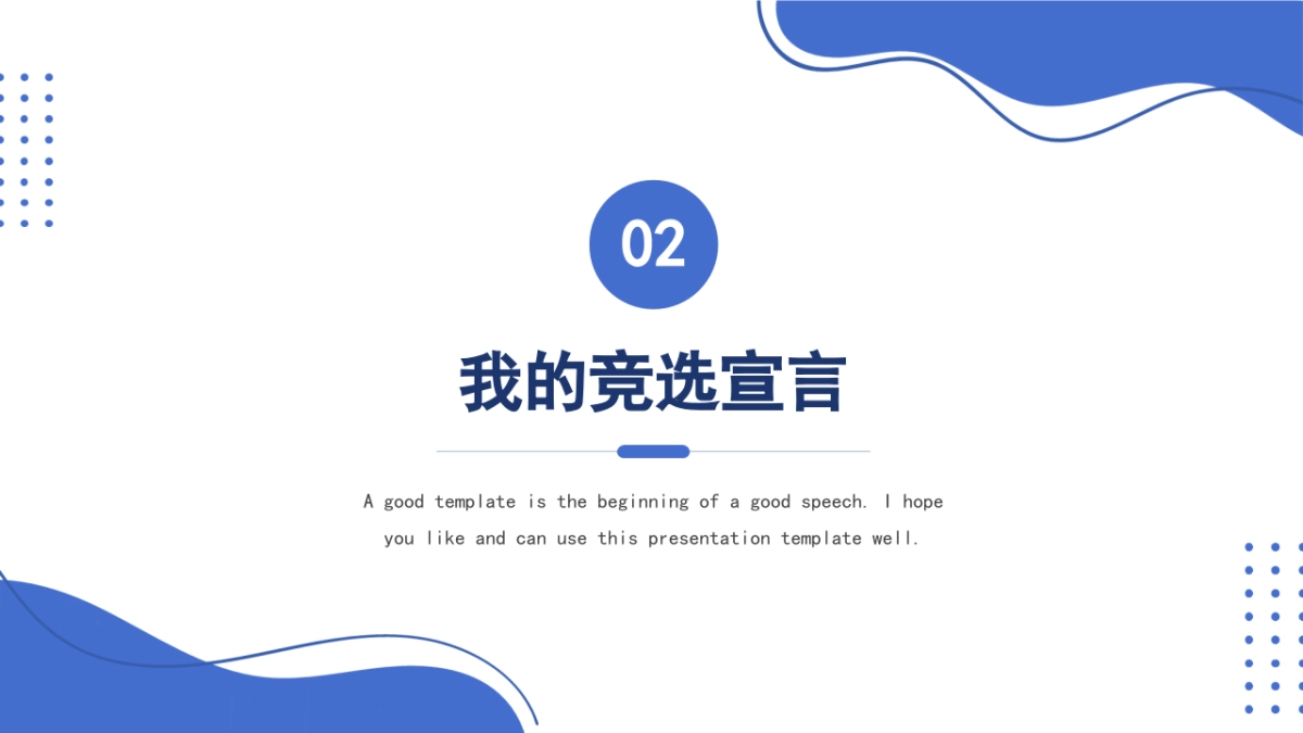 （03）学生会班干竞选_第8页