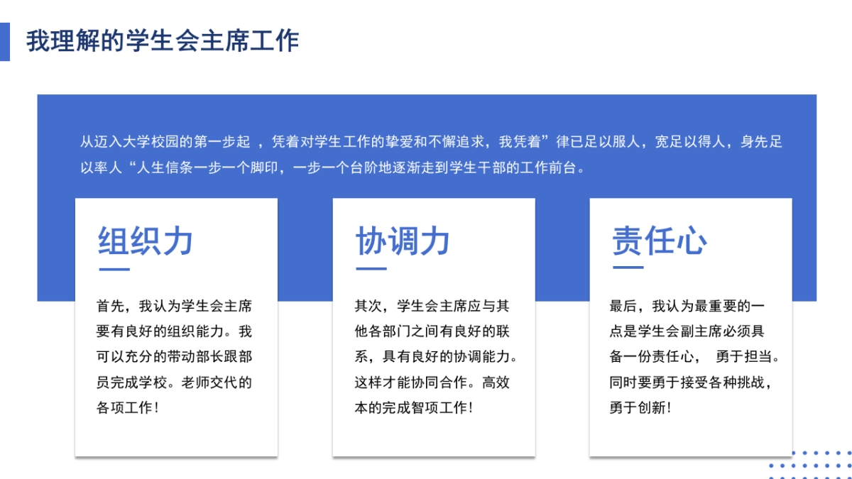 （03）学生会班干竞选_第9页