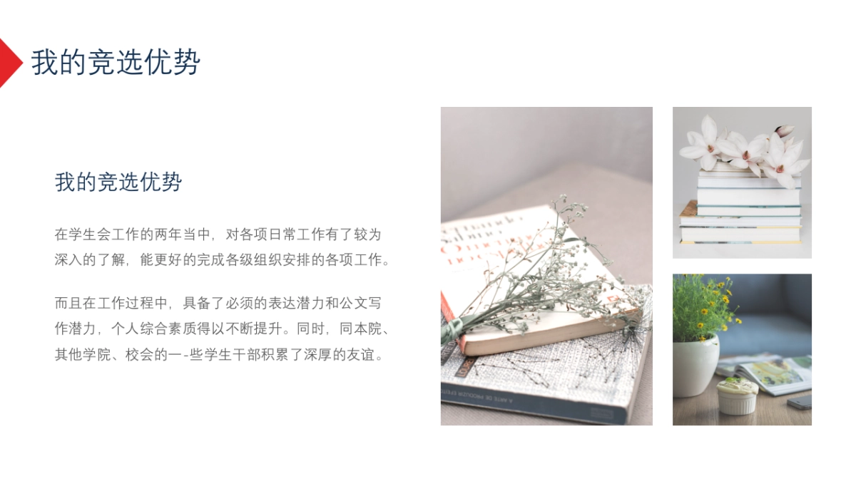 （04）学生会班干竞选_第10页