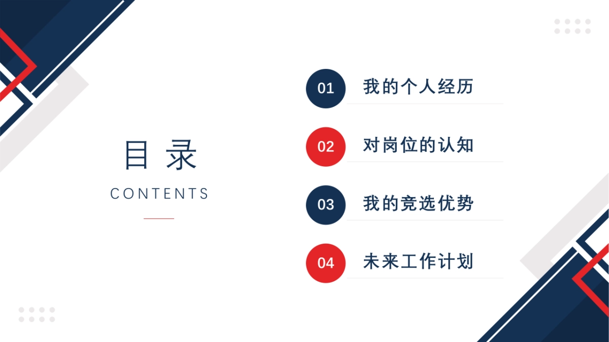 （04）学生会班干竞选_第2页
