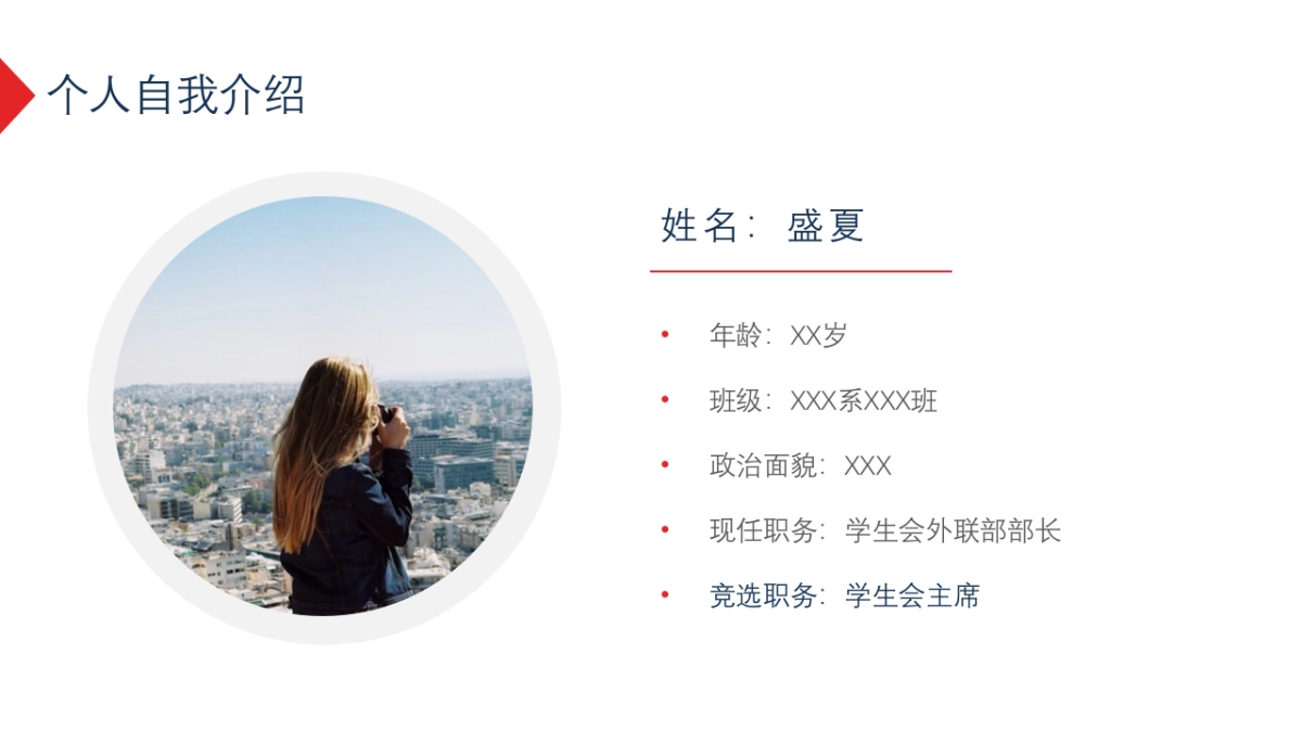 （04）学生会班干竞选_第4页