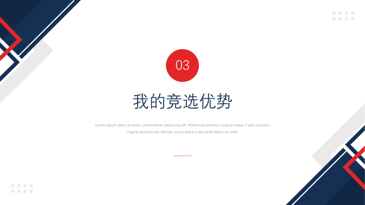 （04）学生会班干竞选_第9页